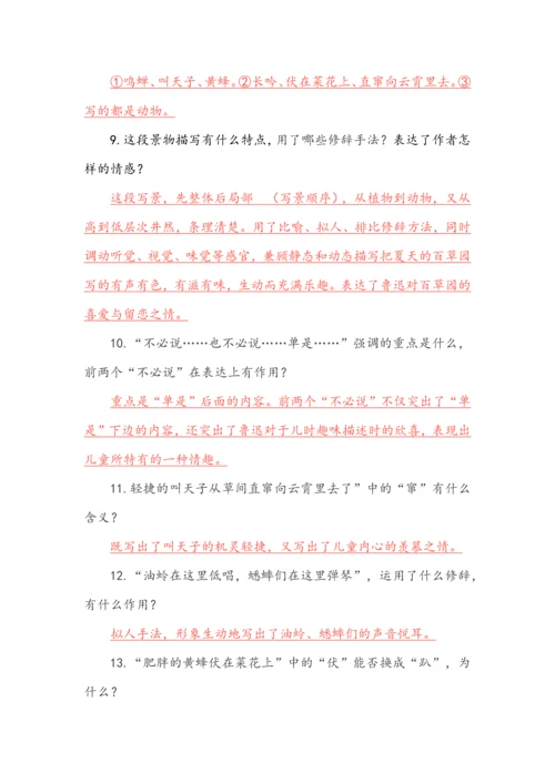 七年级上册语文第三单元知识梳理.docx