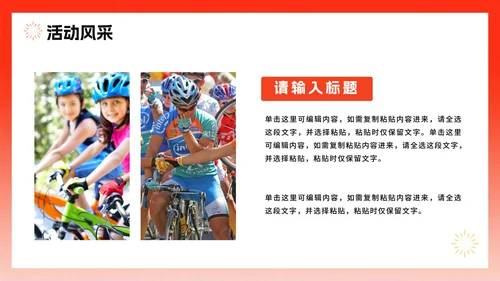 简约红色渐变风全国全民健身日节日介绍PPT模板