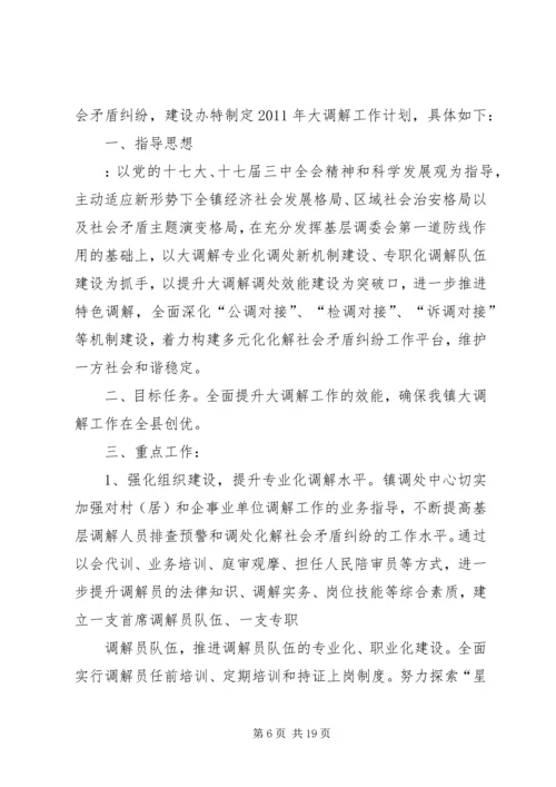 开展大调解工作计划1_1.docx
