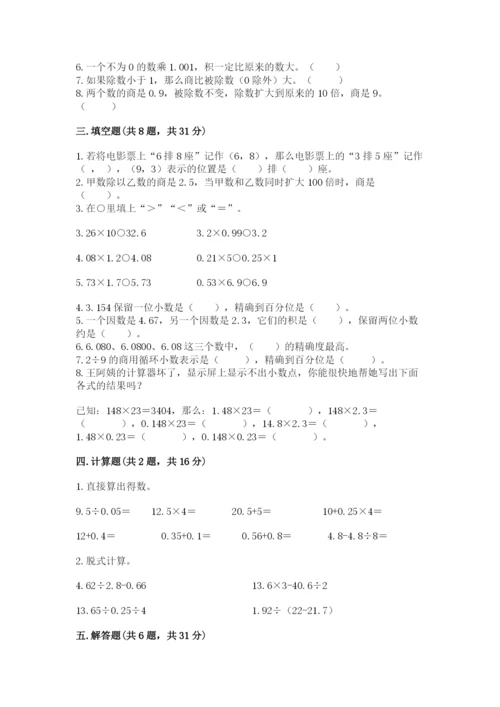 人教版小学五年级数学上册期中测试卷（全国通用）word版.docx