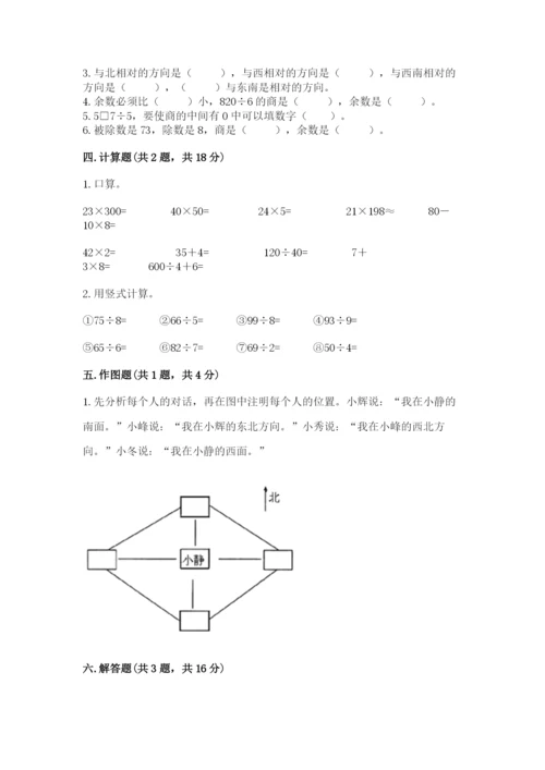人教版三年级下册数学期中测试卷附完整答案（网校专用）.docx