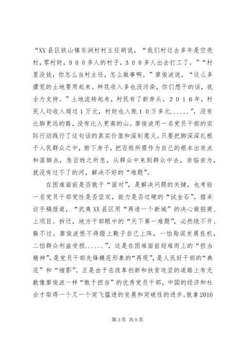 学习廖俊波先进事迹心得体会四篇 (2).docx