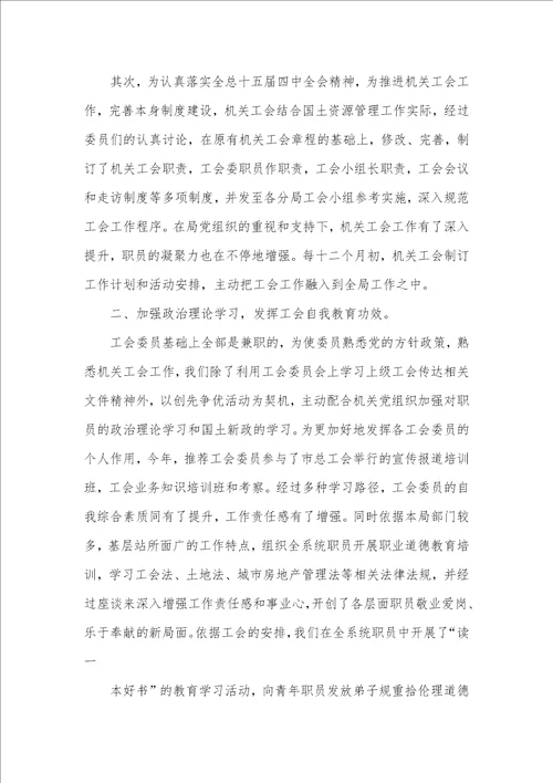 2021年机关工会工作总结 企业工会主席工作总结