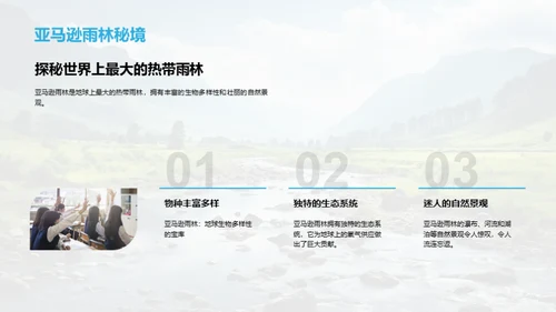 自然景观之旅