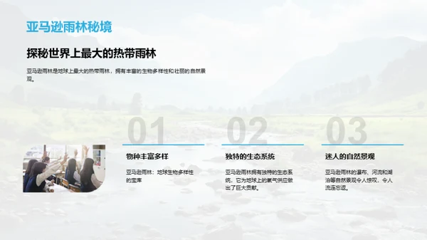 自然景观之旅