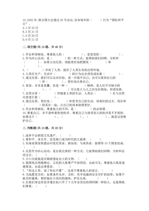部编版六年级下册道德与法治期末测试卷附参考答案（完整版）.docx