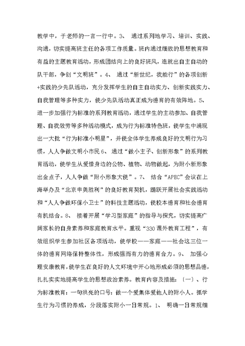 2022该班班主任工作安排