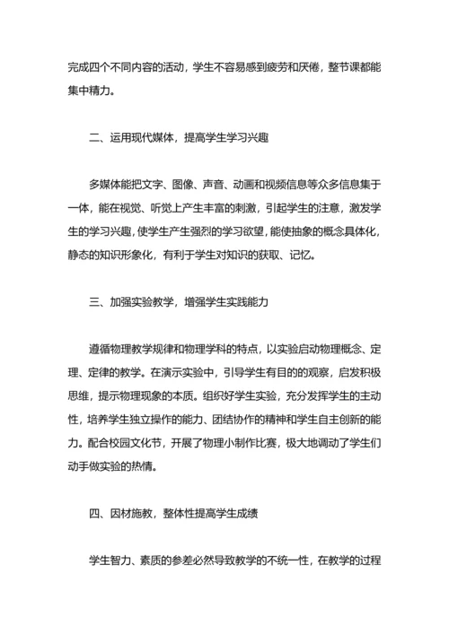 初三物理教师工作总结.docx