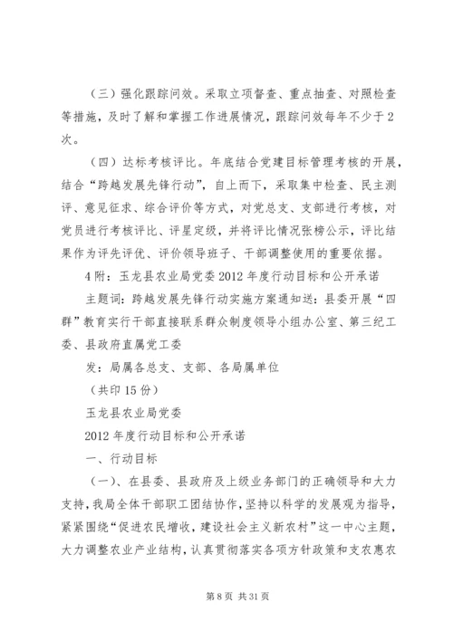 胡集二中跨越先锋实施方案.docx