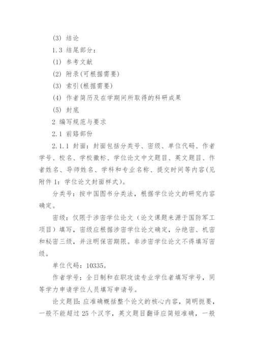 浙大论文开题报告.docx
