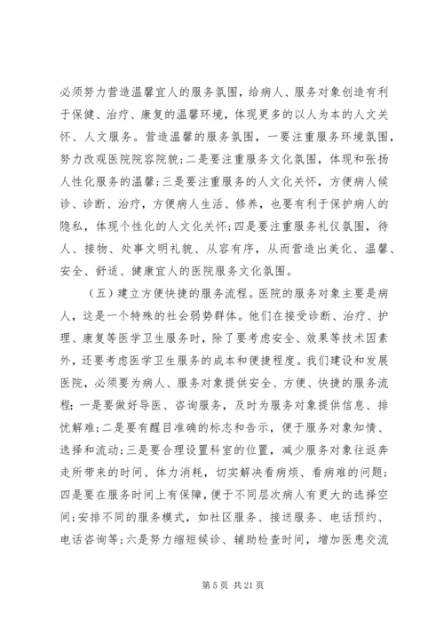 医院职工代表大会领导讲话.docx