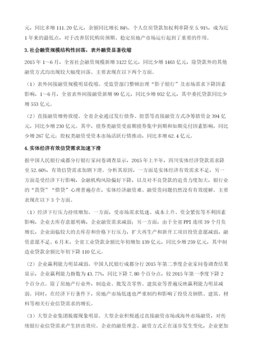 四川金融形势分析与预测.docx
