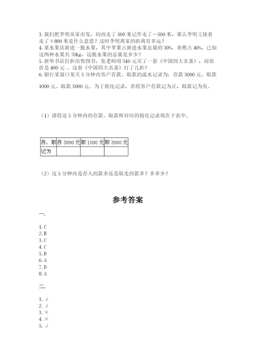 小升初数学考前检测试题（精练）.docx