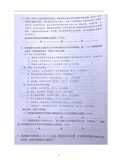 2021江苏省如皋市高三上学期期末考试政治试题 扫描版