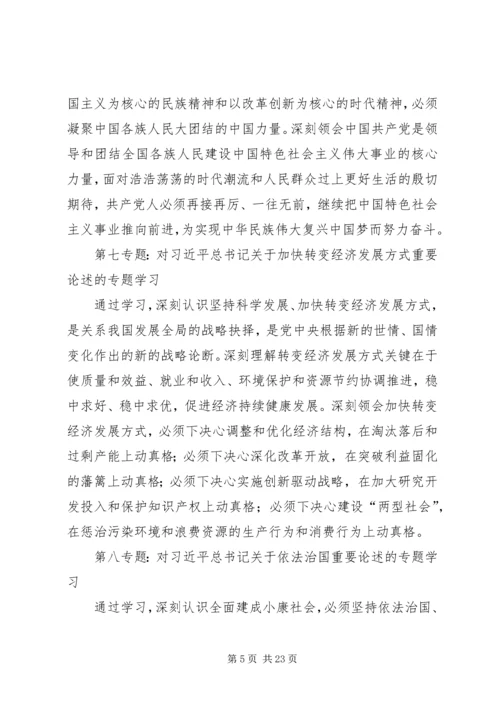 交通局党委中心组学习计划3篇.docx