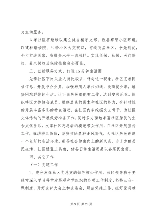 社区XX年度工作计划.docx
