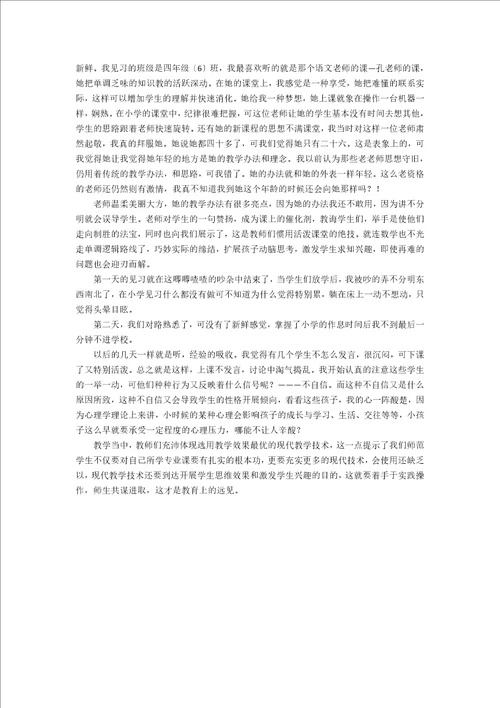 精选小学的实习报告3篇