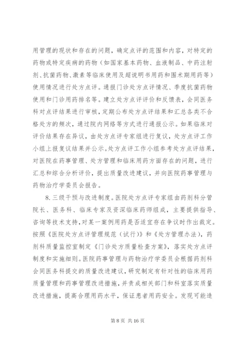 阳第二人民医院处方点评制度实施方案.docx