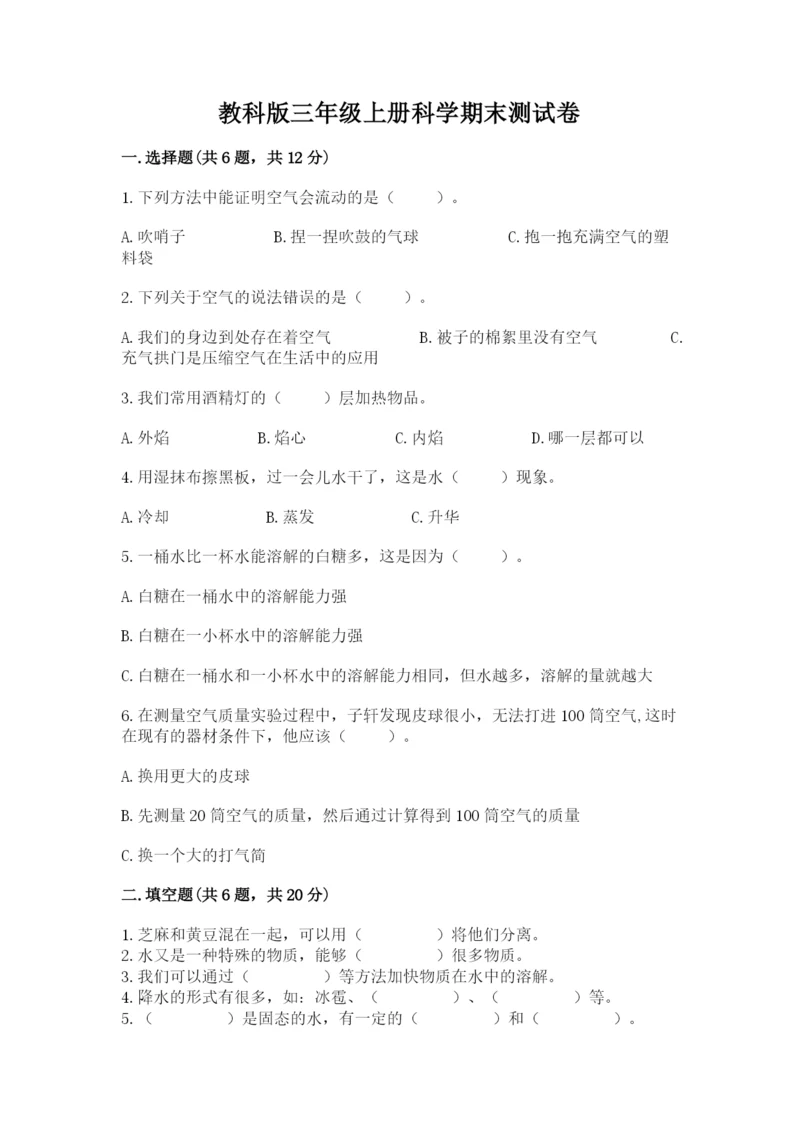 教科版三年级上册科学期末测试卷及答案参考.docx