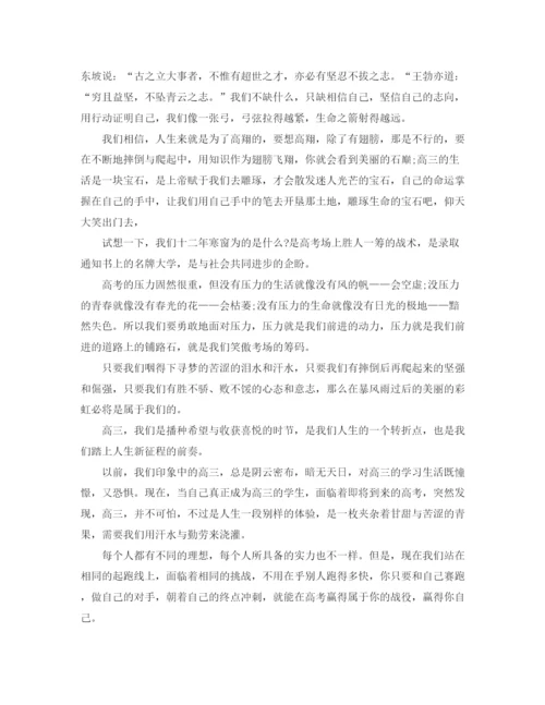 精编之高考励志演讲稿优秀范文.docx