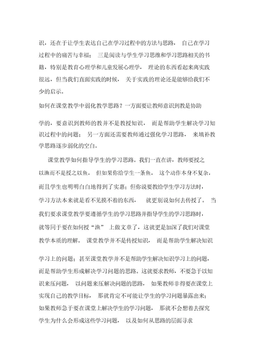 新课程标准的学习心得 4352