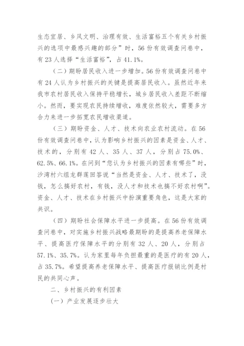 2022年实施乡村振兴战略研究论文报告.docx