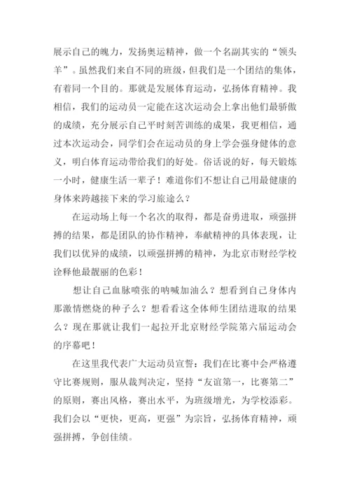 小学运动会发言稿.docx