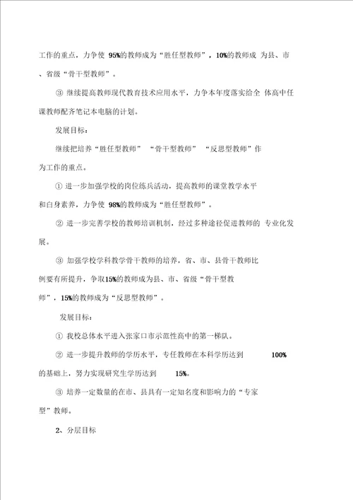 蔚县一中教师专业发展实施方案