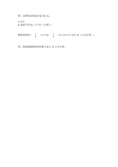 浙教版小学六年级下册数学期末综合素养测试卷含完整答案（夺冠系列）