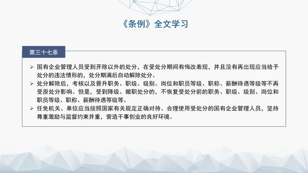 2024年新发布国有企业管理人员处分条例解读学习PPT课件