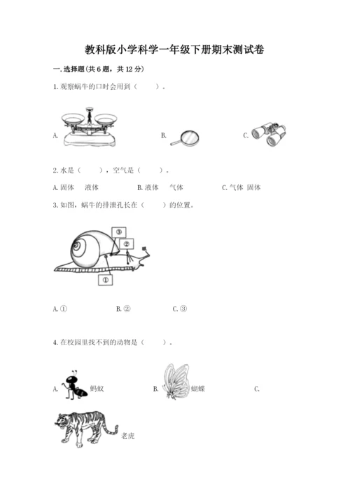 教科版小学科学一年级下册期末测试卷及答案（夺冠系列）.docx