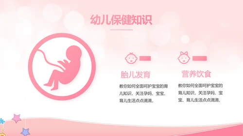 粉色唯美母婴婴儿护理宣传动态PPT