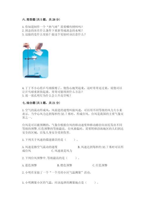 教科版三年级上册科学期末测试卷精品（必刷）.docx