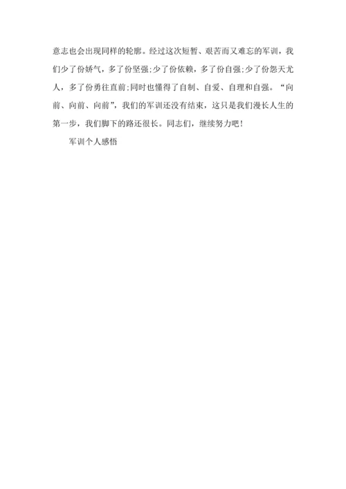 军训彩排心得5篇.docx