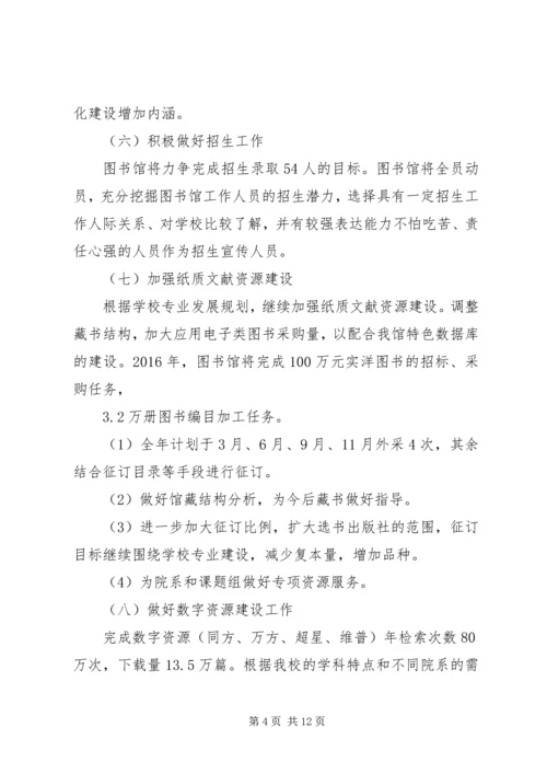 篇一：图书馆XX年度工作计划 (2).docx