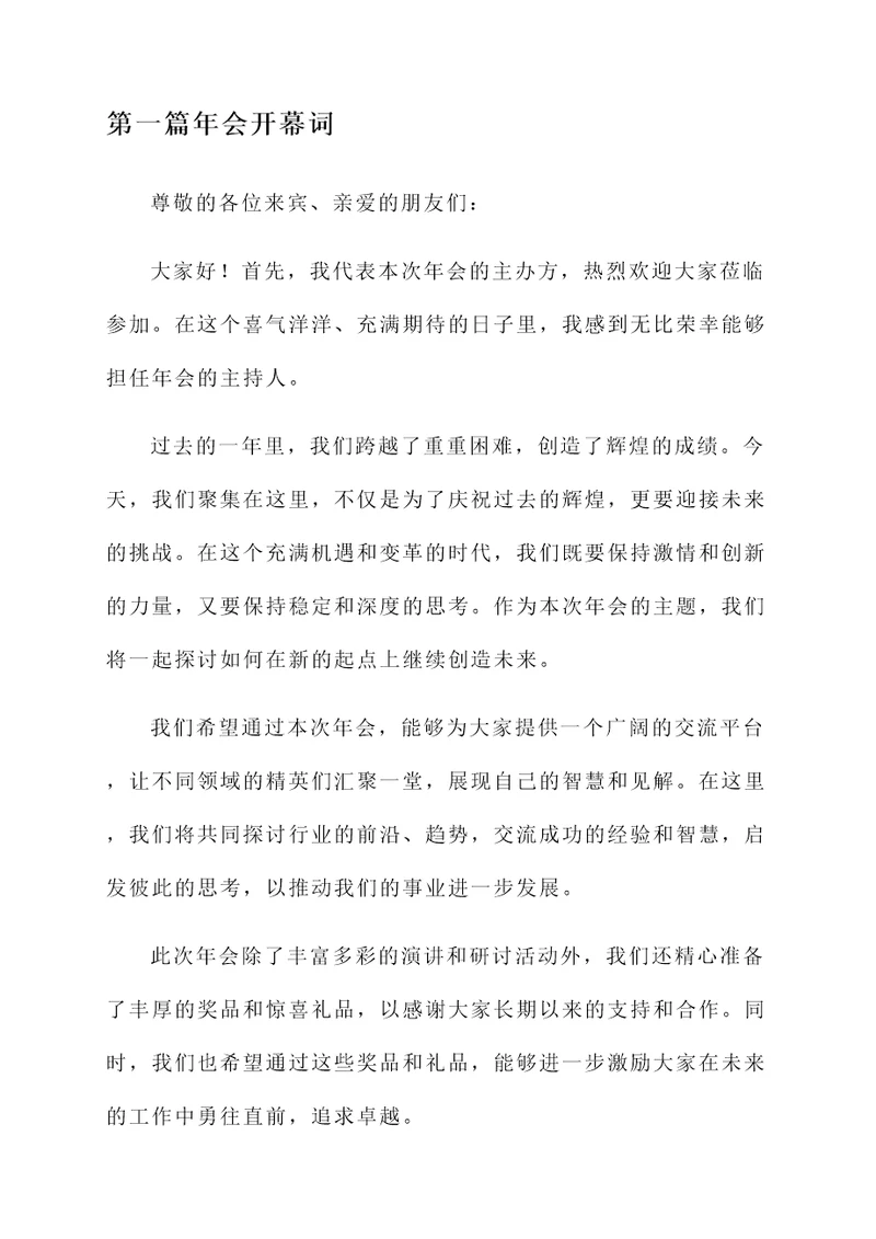 年会主持人开幕词