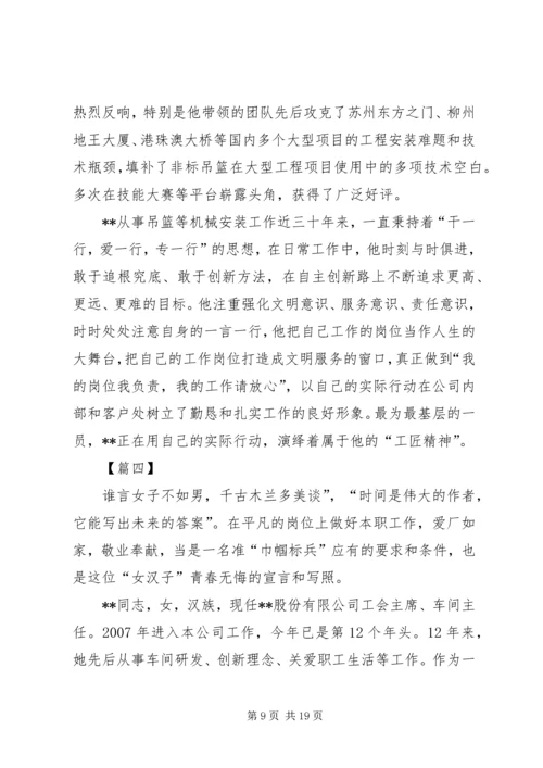 五一劳模事迹材料七篇.docx