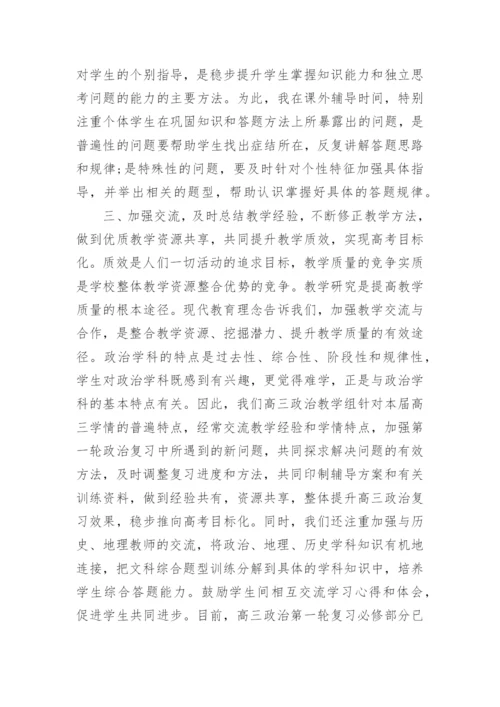 高中政治工作总结范文精选.docx