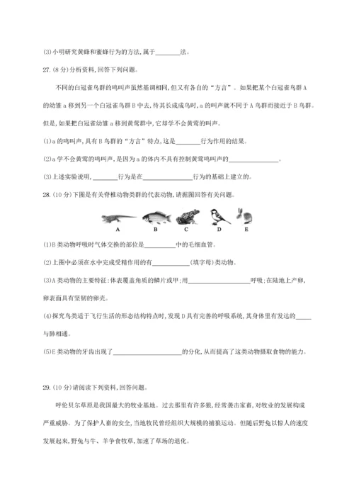 八年级生物上册 期中测评 （新版）新人教版-（新版）新人教版初中八年级上册生物试题.docx