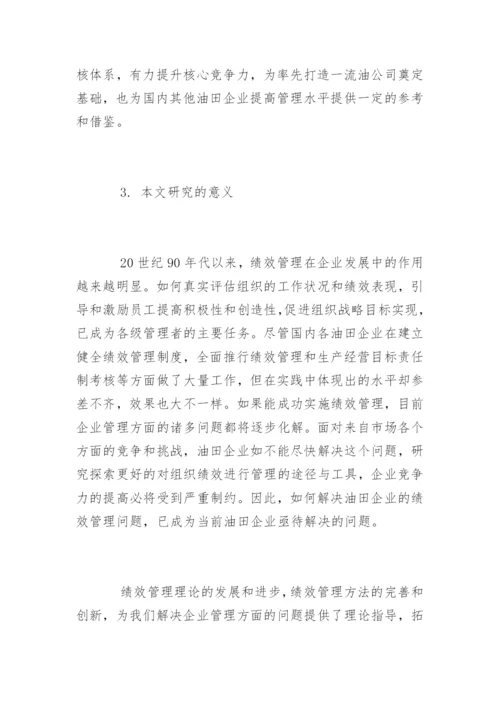 mba论文开题报告精编.docx