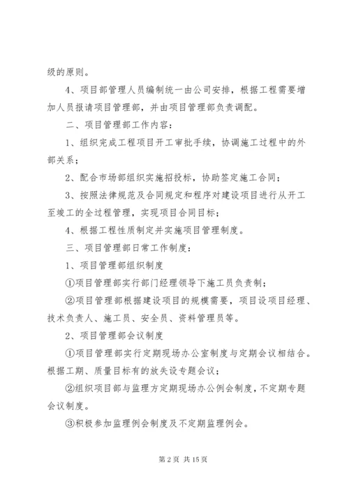 工程项目部管理制度_1.docx