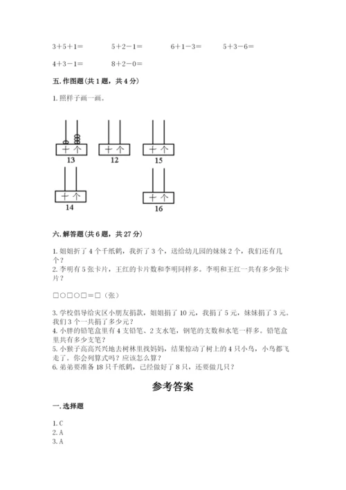 小学数学试卷一年级上册数学期末测试卷及参考答案（研优卷）.docx