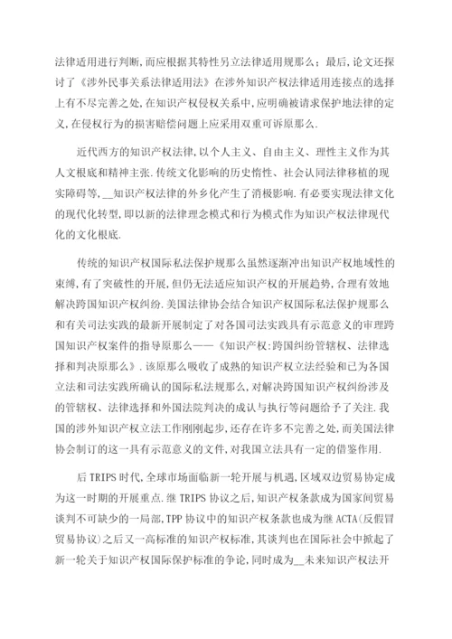 知识产权法律论文摘要例文知识产权法律论文摘要写.docx