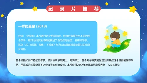 蓝色卡通风世界自闭症日PPT模板