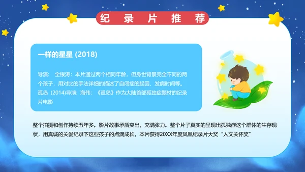 蓝色卡通风世界自闭症日PPT模板