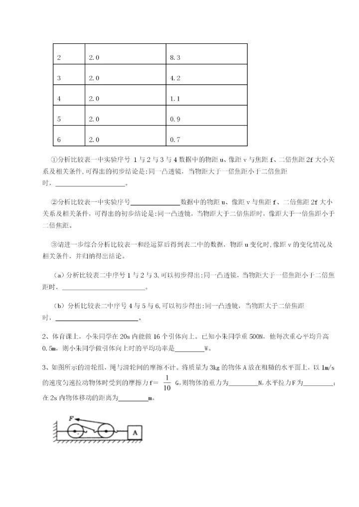 滚动提升练习广东深圳市宝安中学物理八年级下册期末考试专题练习A卷（解析版）.docx