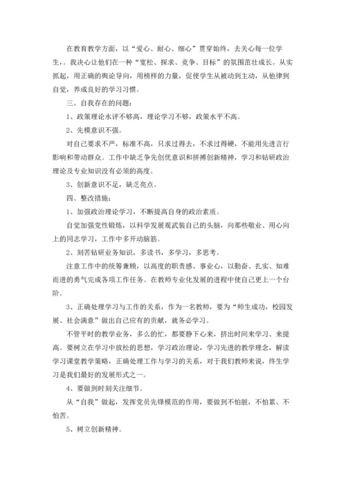 民主生活会批评与自我批评发言稿（十篇）.docx