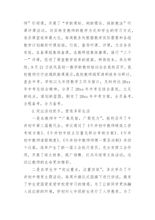 校长学期工作总结会的发言稿.docx