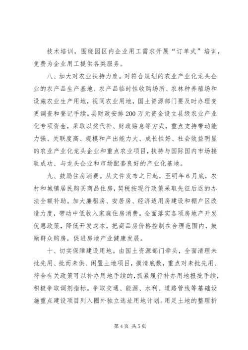 关于促进怀远在皖北县域经济中加快发展的若干意见 (4).docx