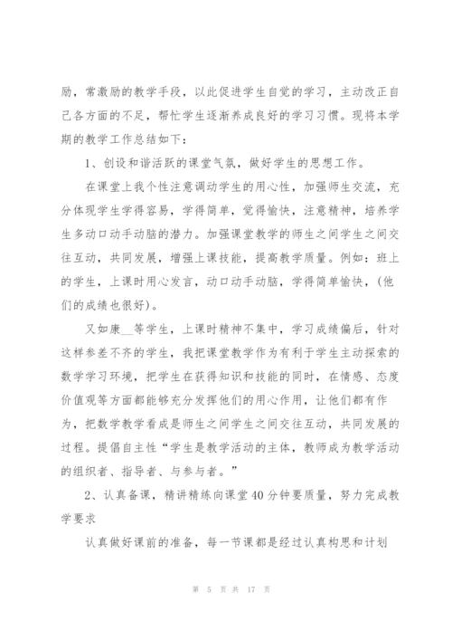 小学数学课教师心得体会.docx